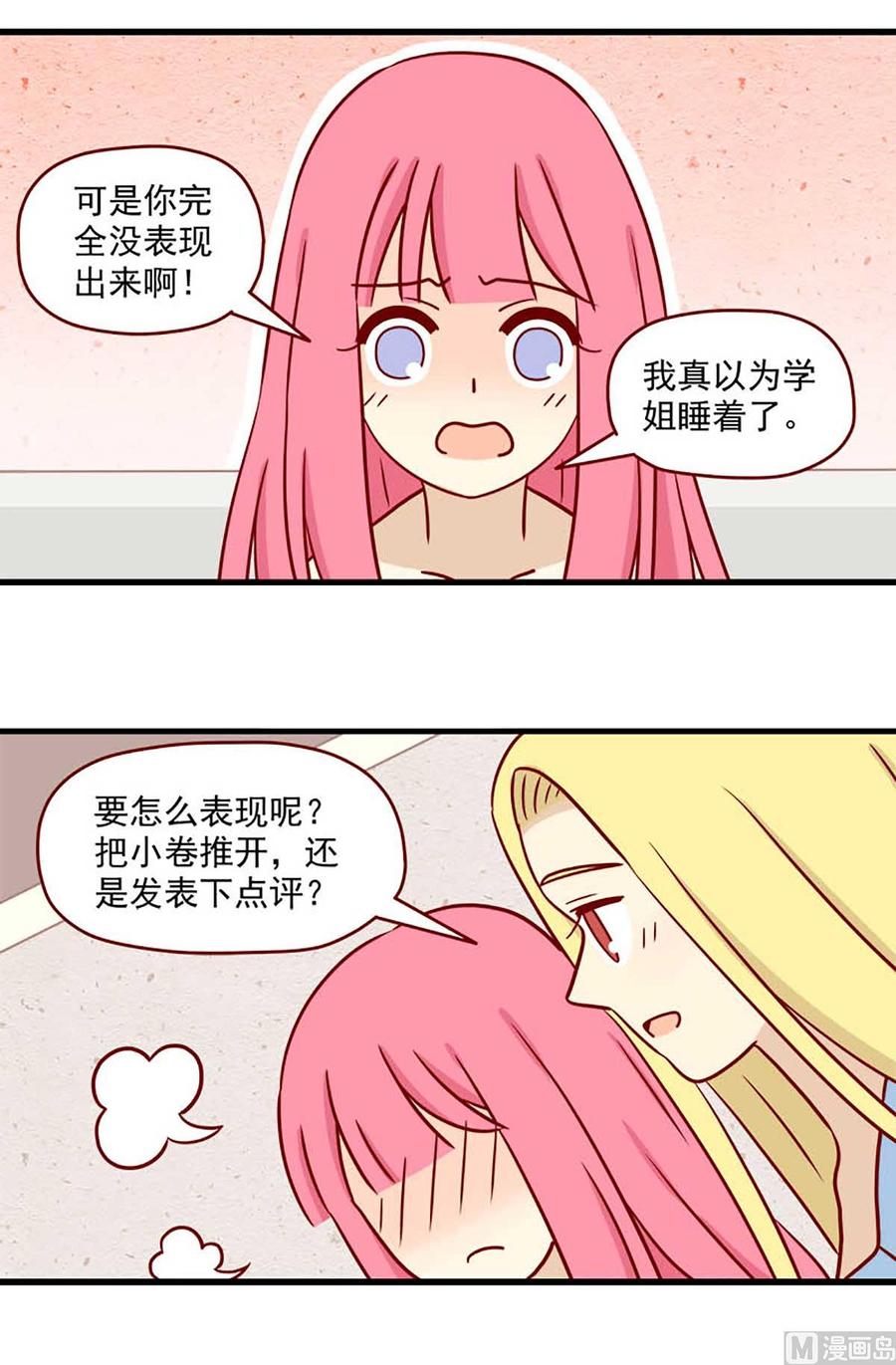 《离别的岛，重逢的岛》第58话 爱学习的小卷 第4页