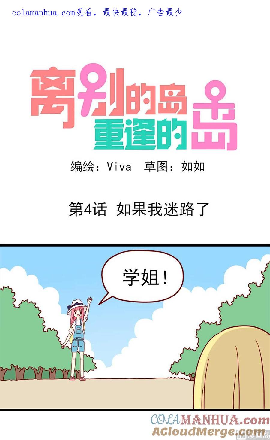 《离别的岛，重逢的岛》第4话 如果我迷路了 第1页