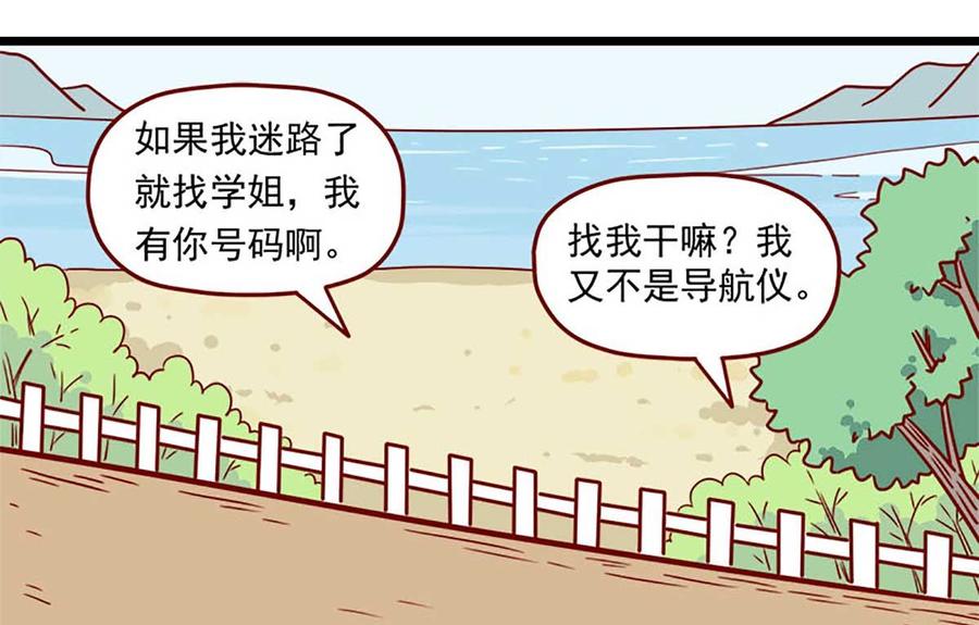 《离别的岛，重逢的岛》第4话 如果我迷路了 第16页