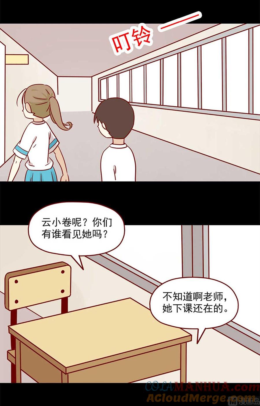 《离别的岛，重逢的岛》第4话 如果我迷路了 第23页