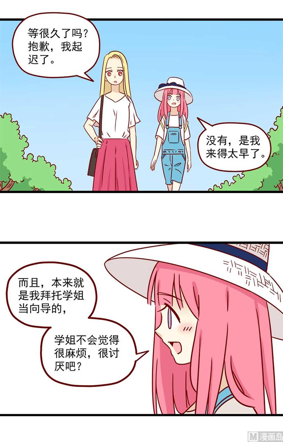 《离别的岛，重逢的岛》第4话 如果我迷路了 第2页