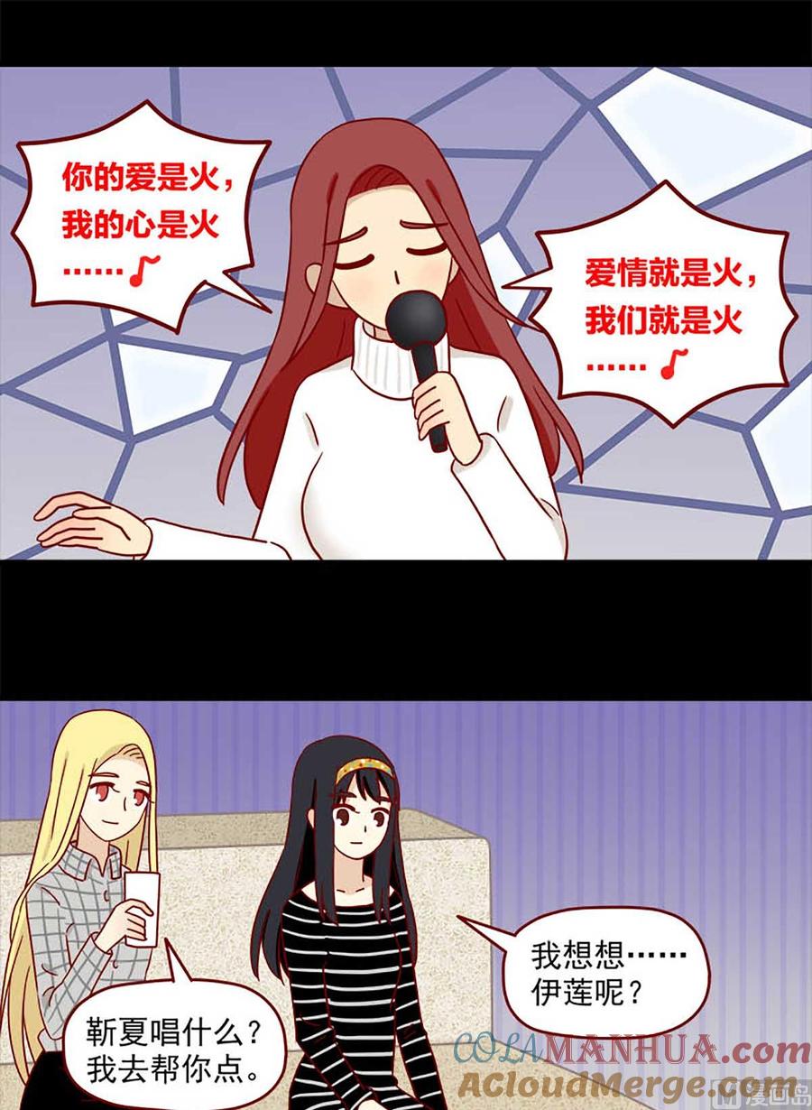 《离别的岛，重逢的岛》第59话 圣诞聚会 第12页