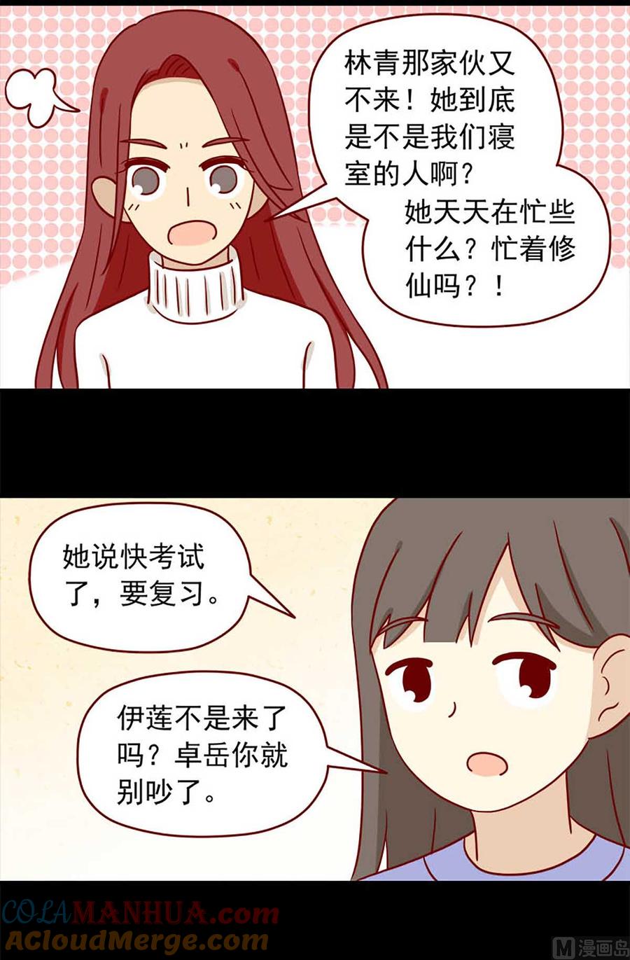 《离别的岛，重逢的岛》第59话 圣诞聚会 第2页
