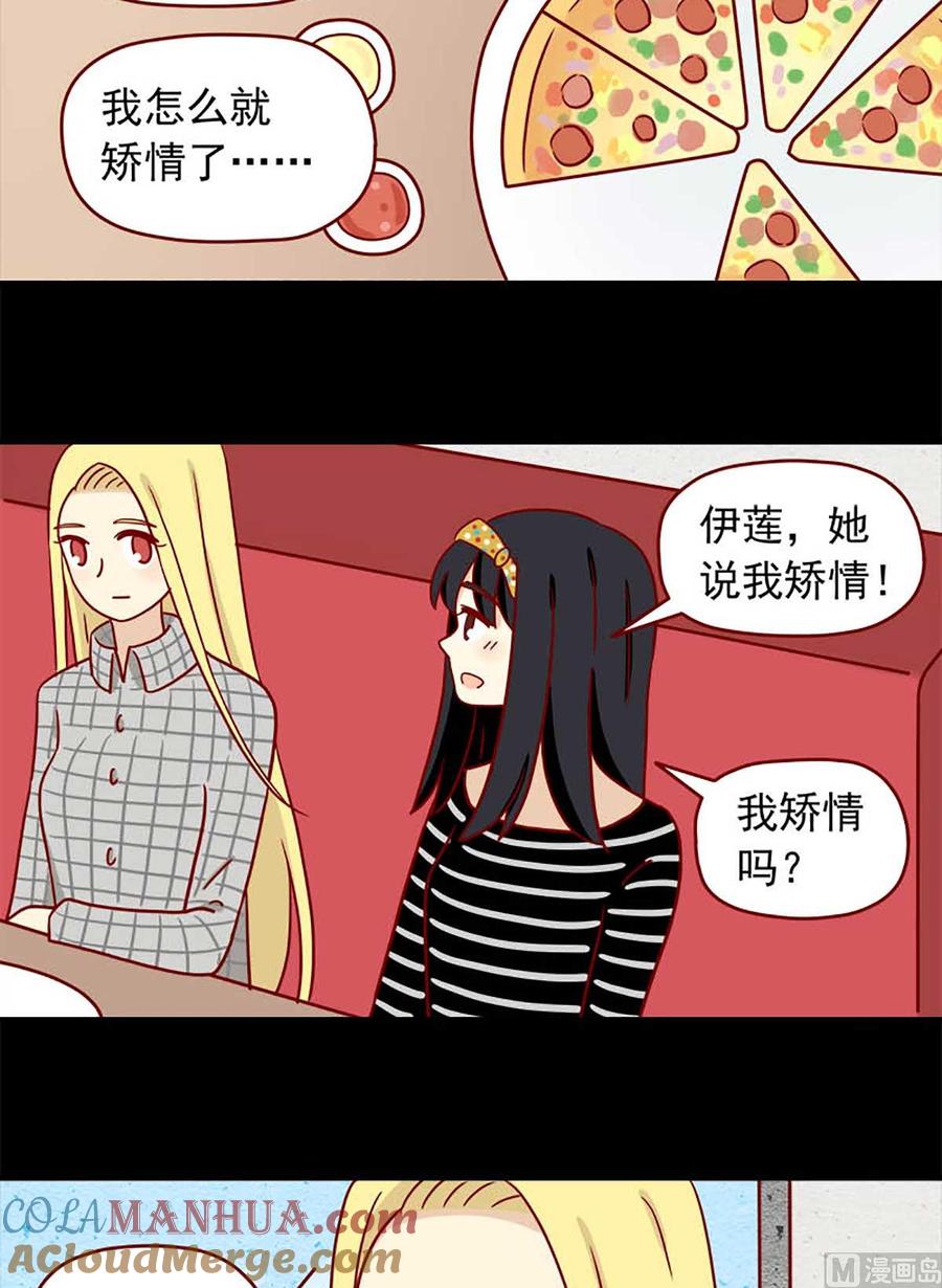 《离别的岛，重逢的岛》第59话 圣诞聚会 第6页