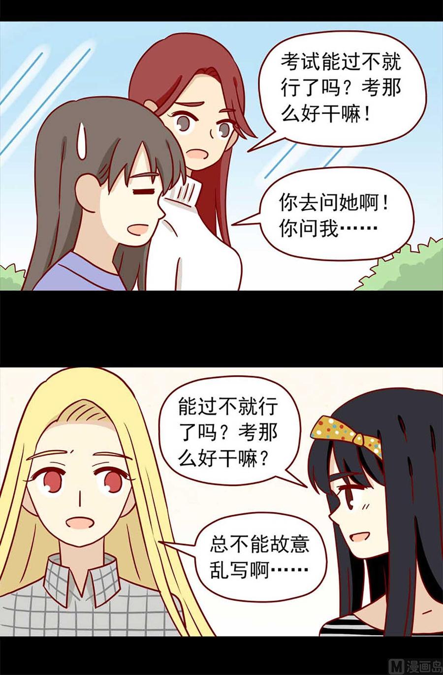 《离别的岛，重逢的岛》第59话 圣诞聚会 第3页