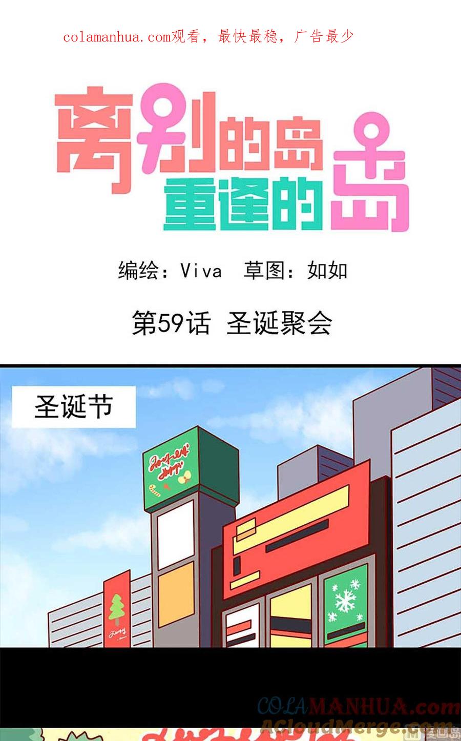 《离别的岛，重逢的岛》第59话 圣诞聚会 第1页