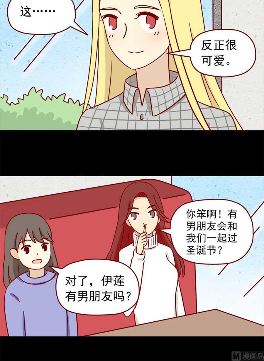 《离别的岛，重逢的岛》第59话 圣诞聚会 第7页