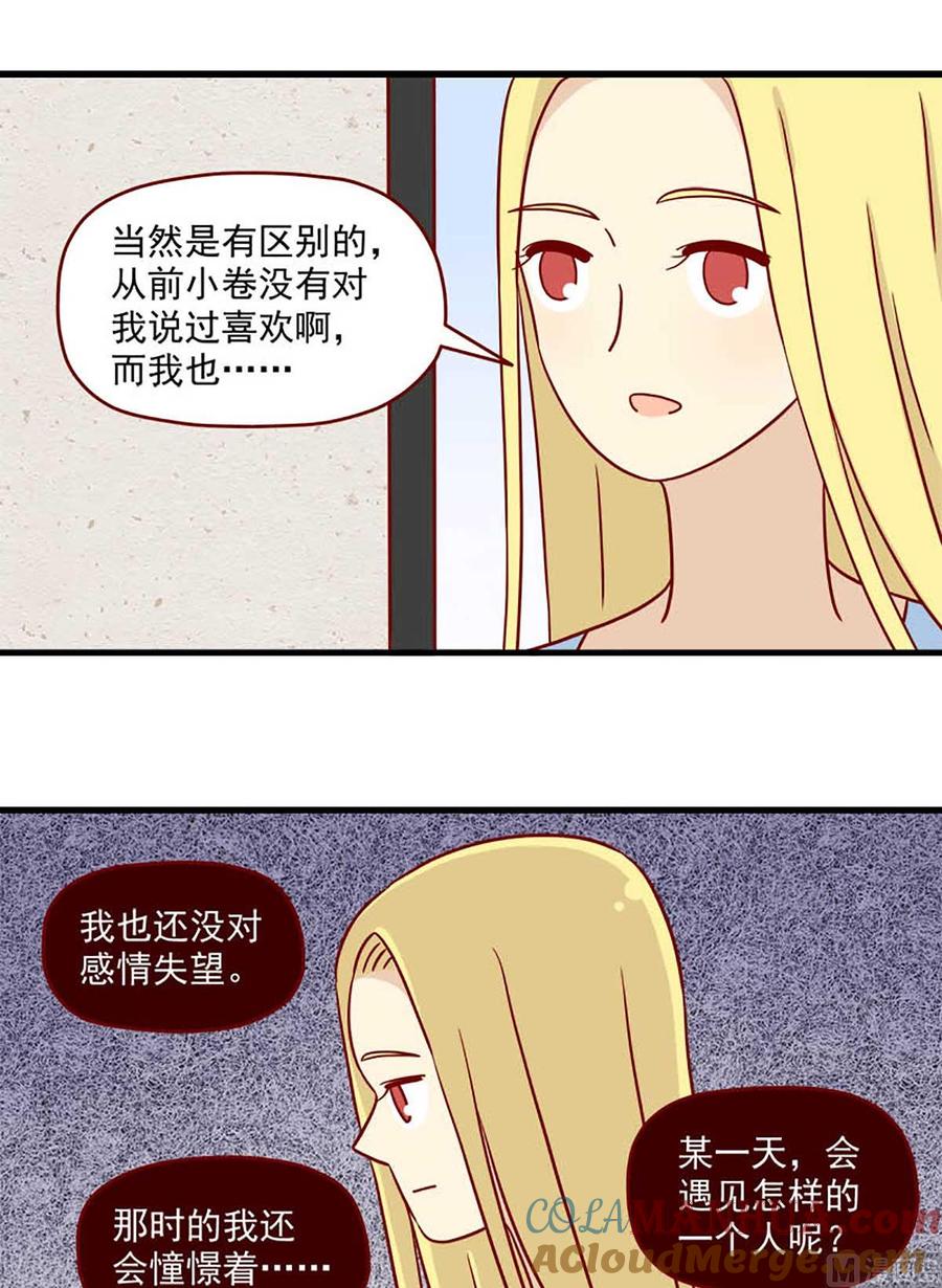 《离别的岛，重逢的岛》第60话 宛如恋人 第9页
