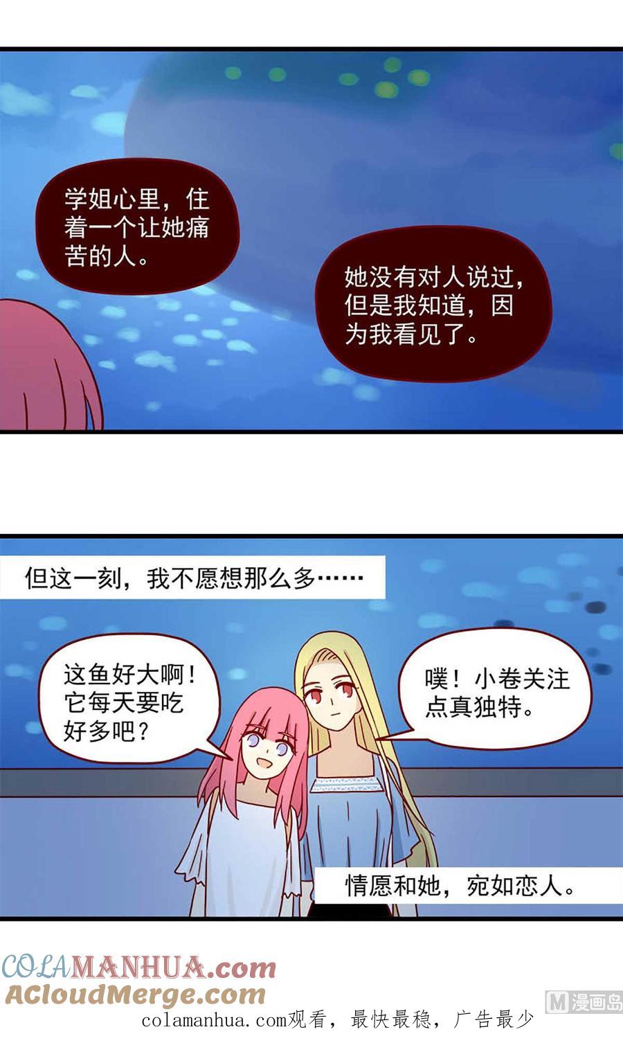 《离别的岛，重逢的岛》第60话 宛如恋人 第17页