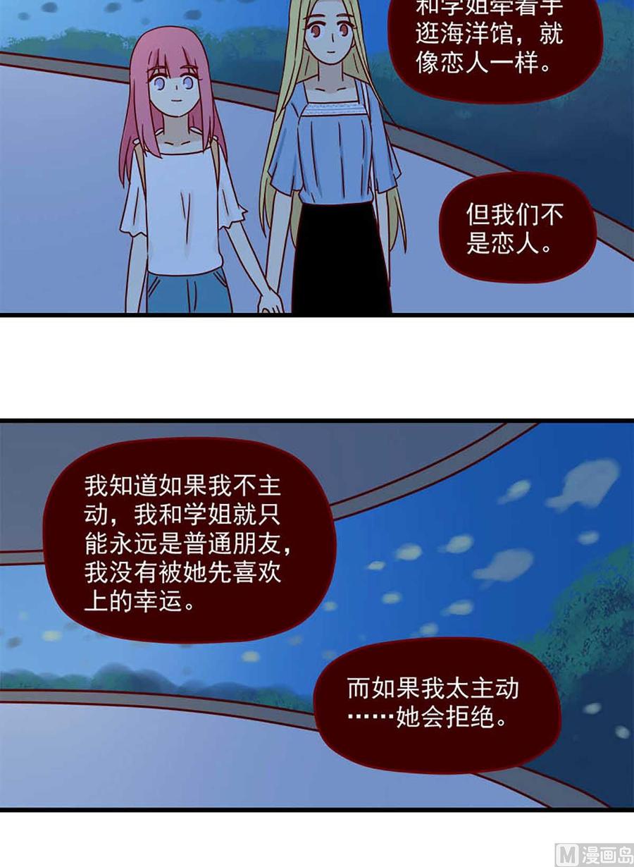 《离别的岛，重逢的岛》第60话 宛如恋人 第16页