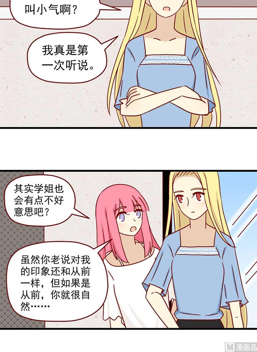 《离别的岛，重逢的岛》第60话 宛如恋人 第8页