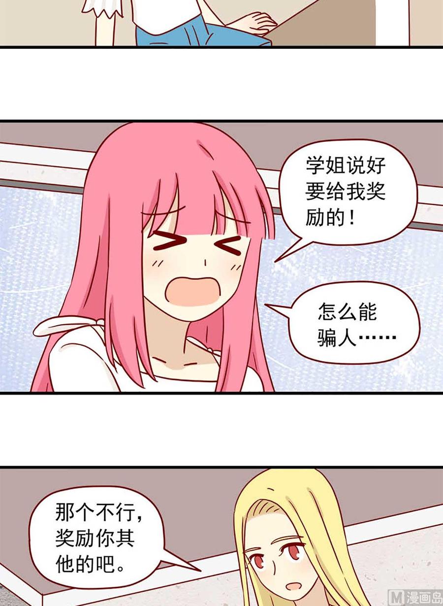 《离别的岛，重逢的岛》第60话 宛如恋人 第6页