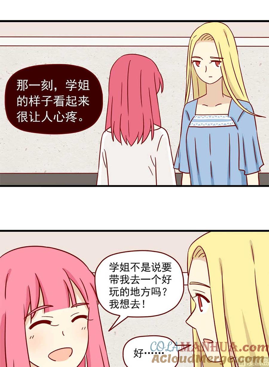 《离别的岛，重逢的岛》第60话 宛如恋人 第13页