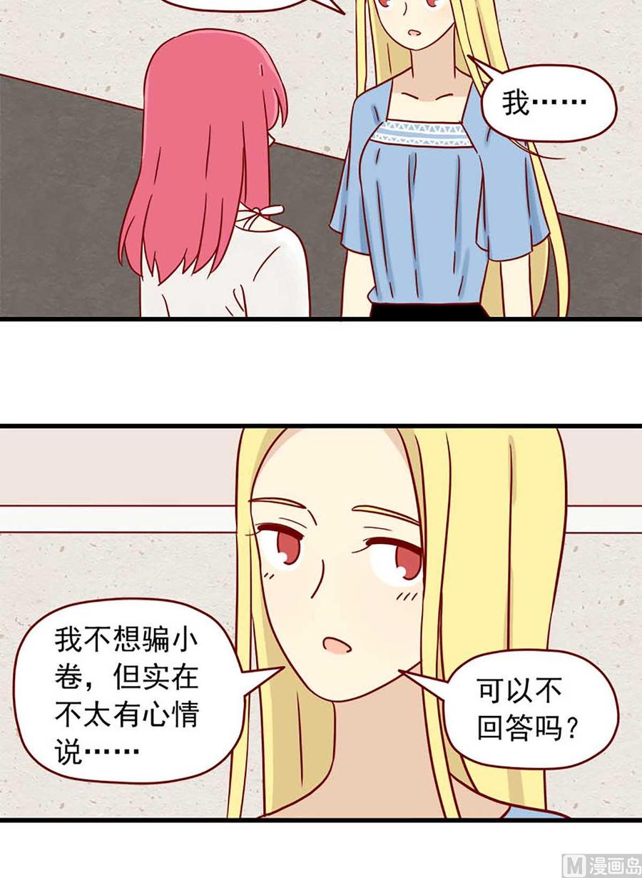 《离别的岛，重逢的岛》第60话 宛如恋人 第12页