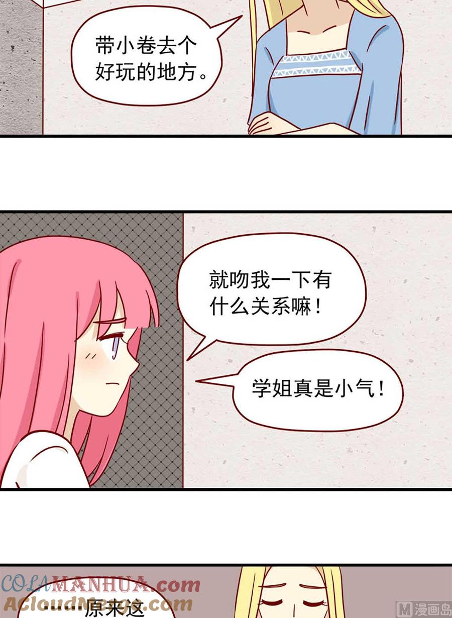 《离别的岛，重逢的岛》第60话 宛如恋人 第7页