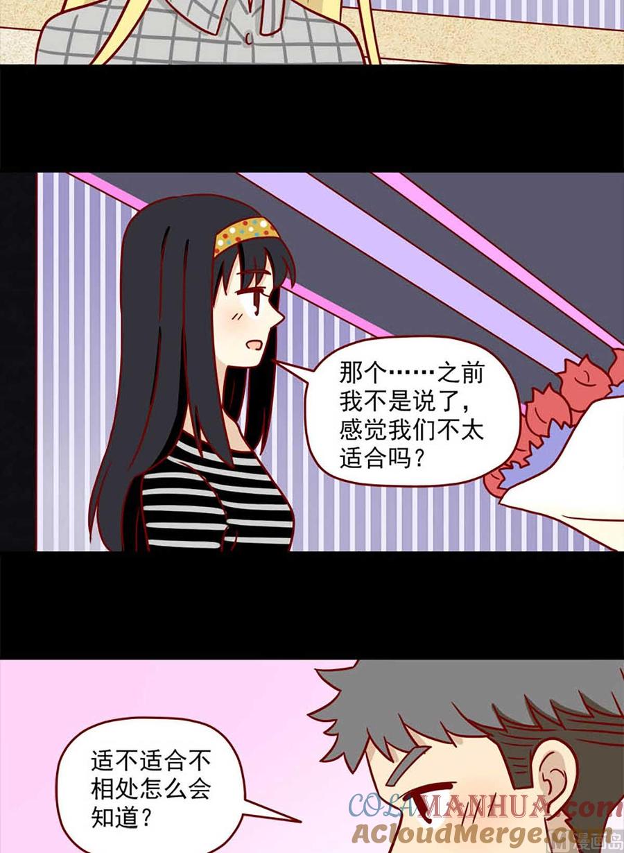《离别的岛，重逢的岛》第61话 秘而不宣 第6页