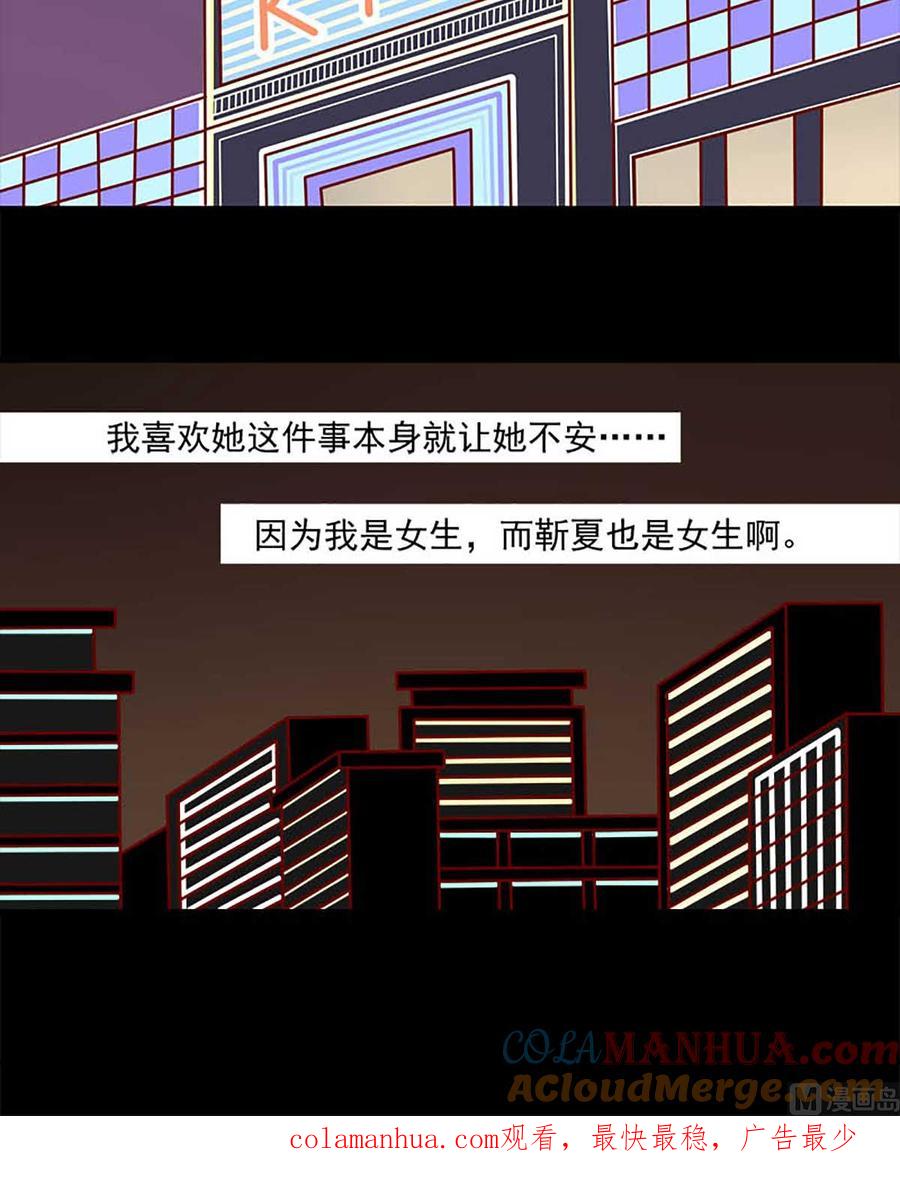 《离别的岛，重逢的岛》第61话 秘而不宣 第14页