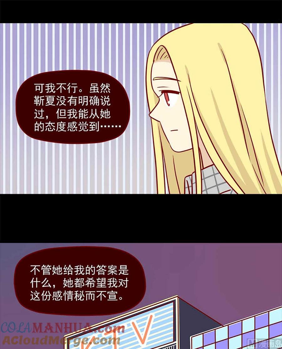 《离别的岛，重逢的岛》第61话 秘而不宣 第13页