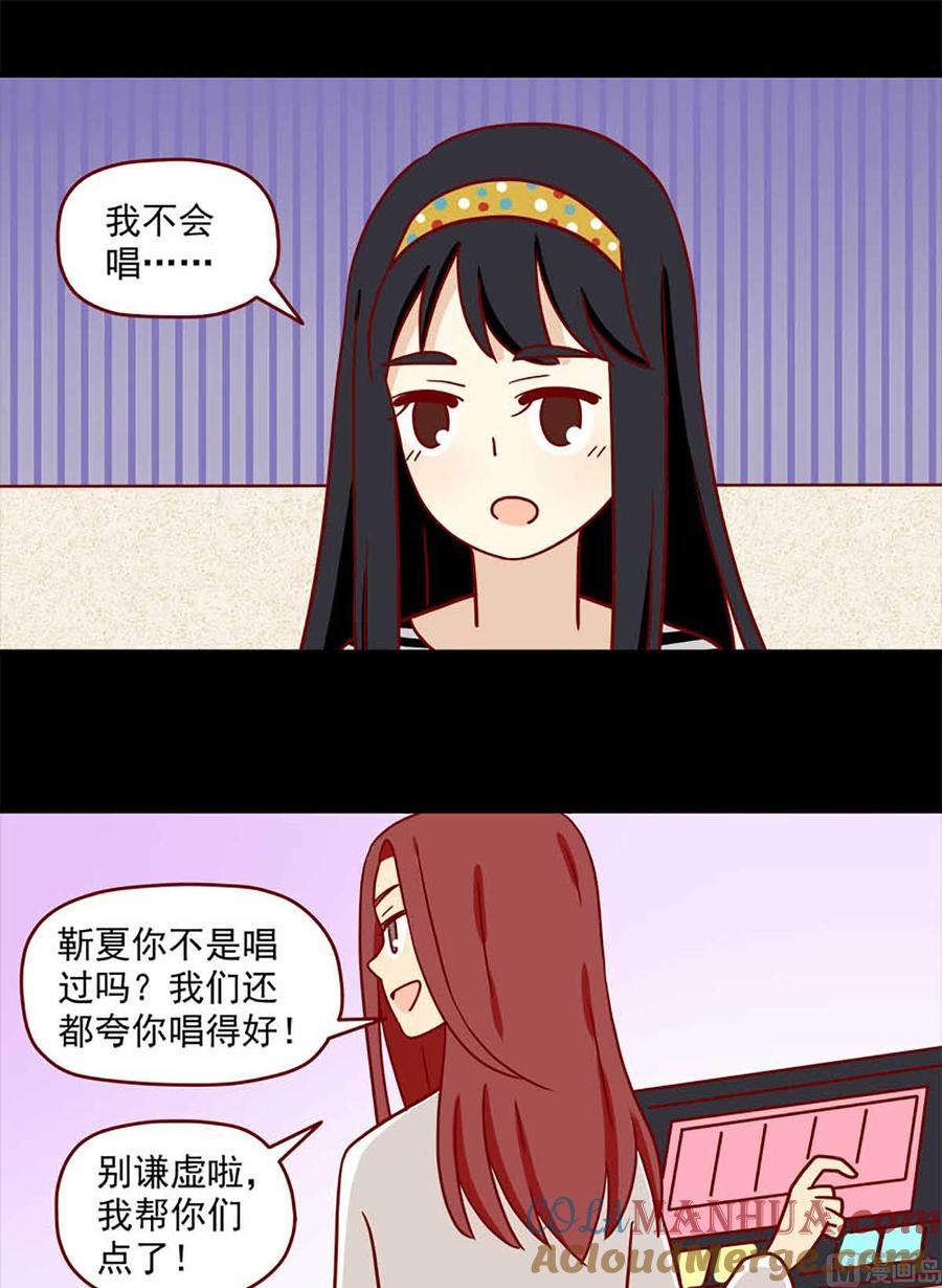 《离别的岛，重逢的岛》第61话 秘而不宣 第9页