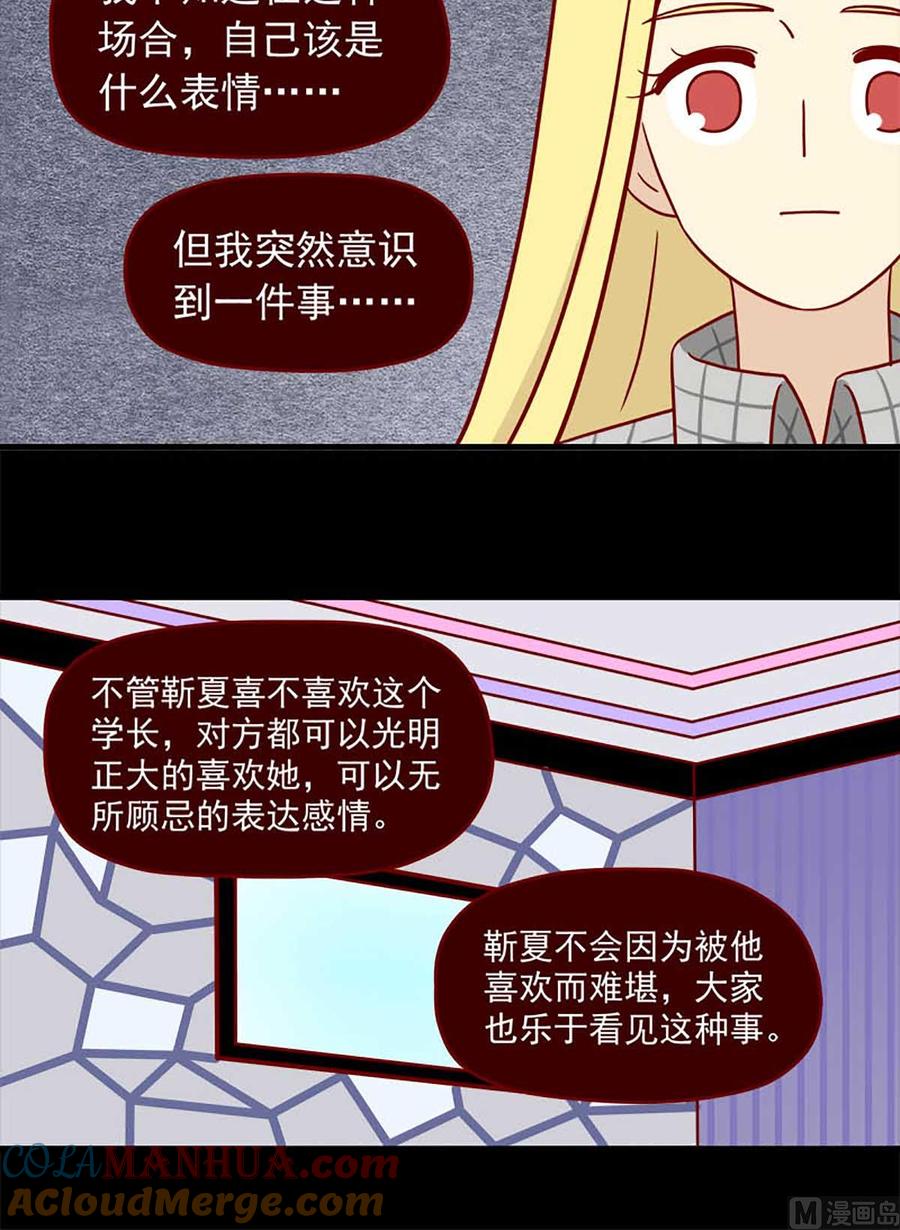 《离别的岛，重逢的岛》第61话 秘而不宣 第12页