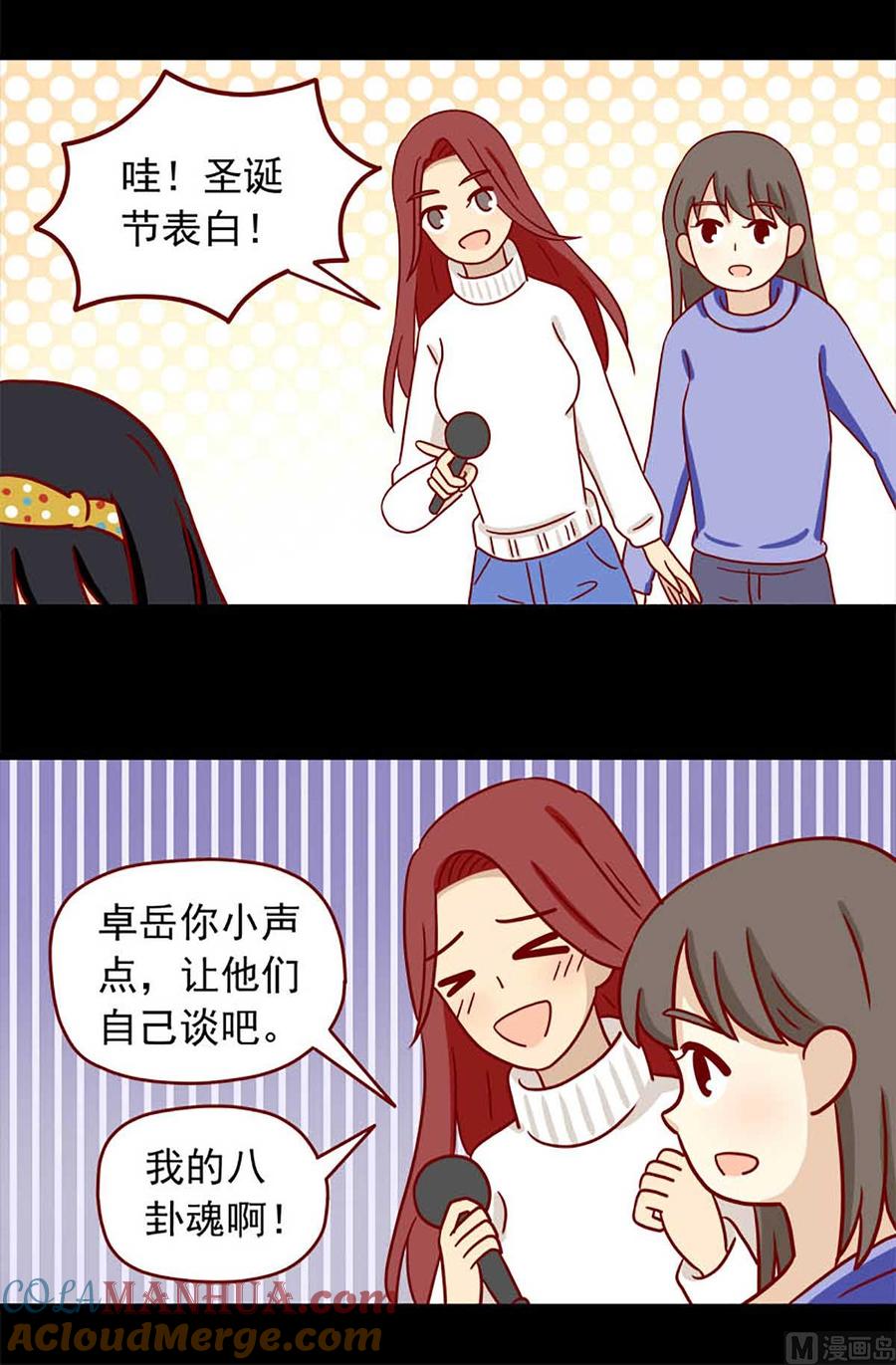 《离别的岛，重逢的岛》第61话 秘而不宣 第4页