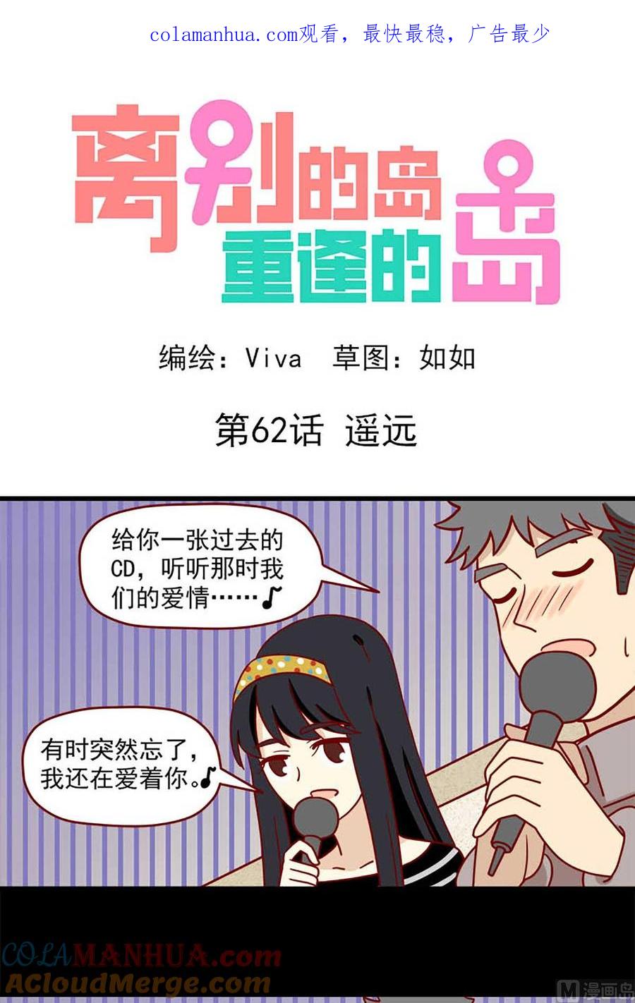 《离别的岛，重逢的岛》第62话 遥远 第1页