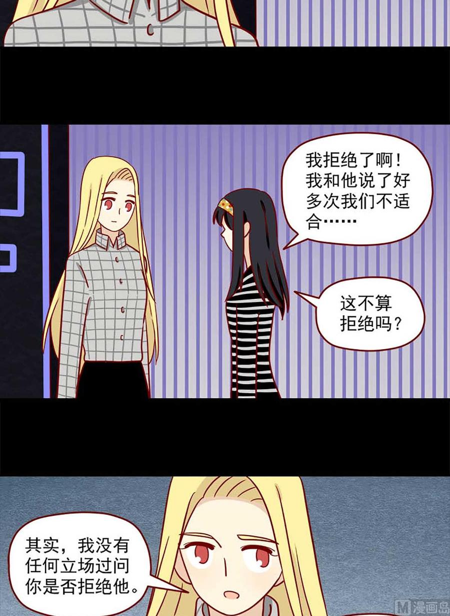 《离别的岛，重逢的岛》第62话 遥远 第6页
