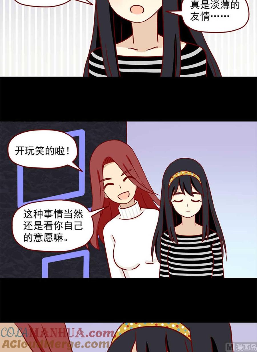《离别的岛，重逢的岛》第62话 遥远 第11页
