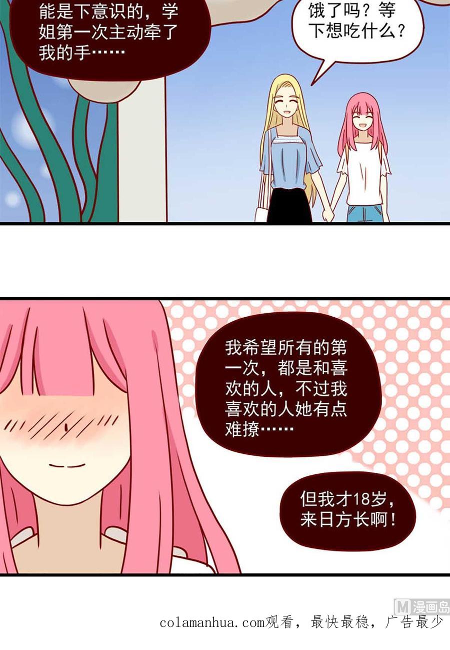 《离别的岛，重逢的岛》第63话 金鱼的记忆 第16页