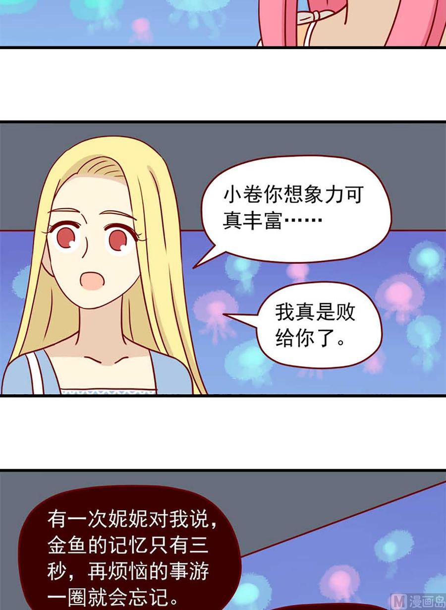 《离别的岛，重逢的岛》第63话 金鱼的记忆 第14页