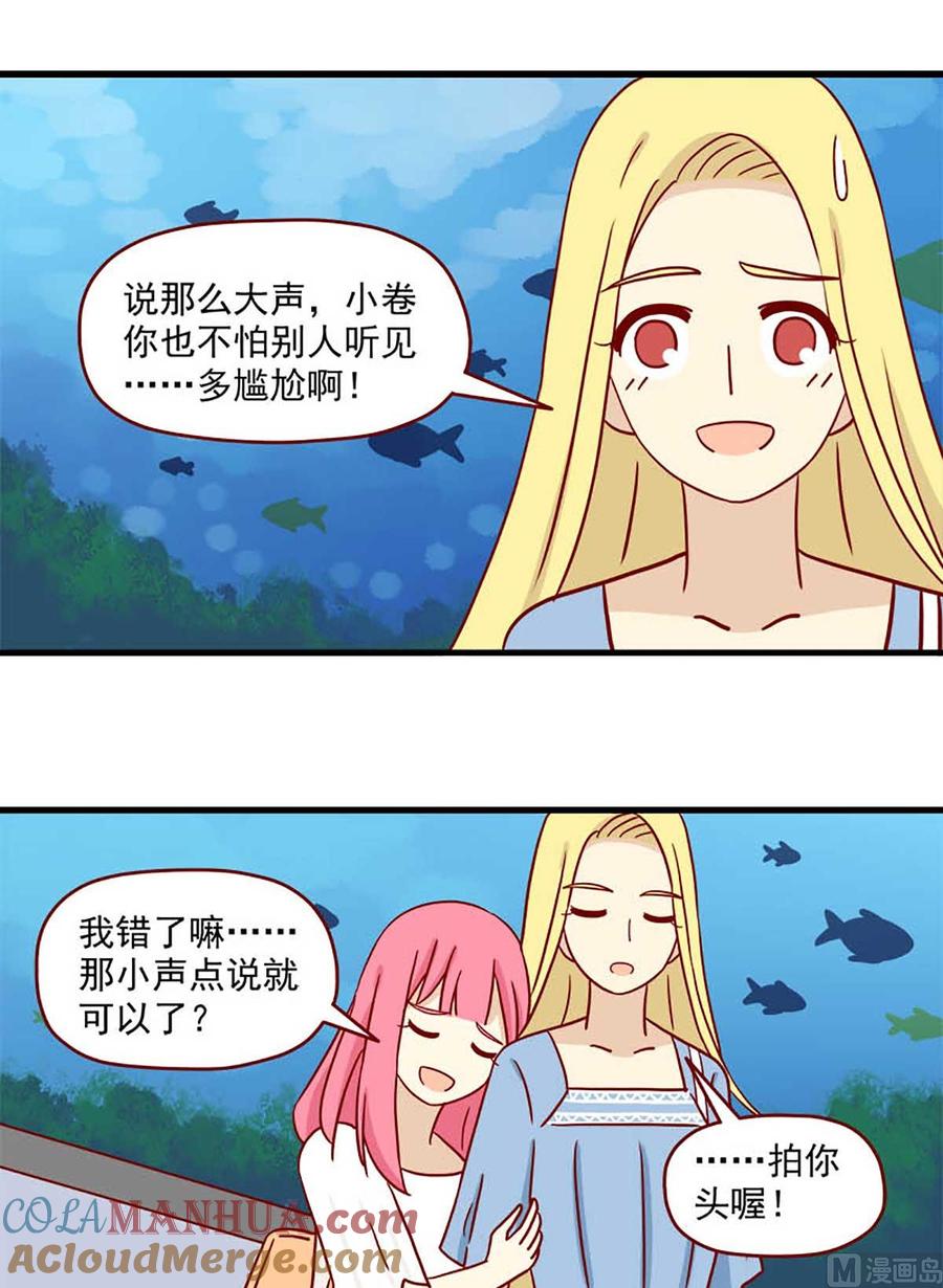 《离别的岛，重逢的岛》第63话 金鱼的记忆 第5页