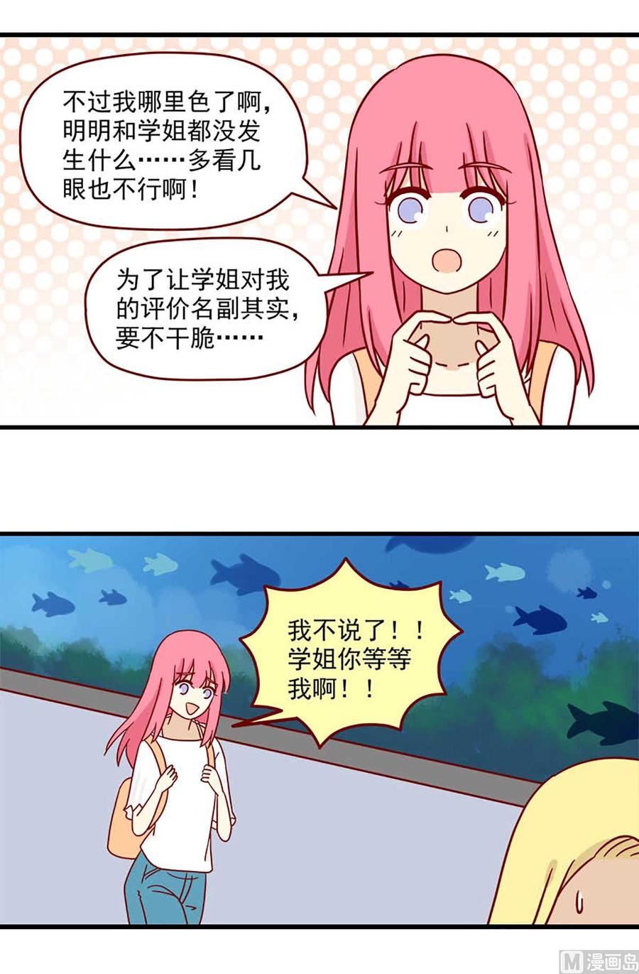 《离别的岛，重逢的岛》第63话 金鱼的记忆 第4页