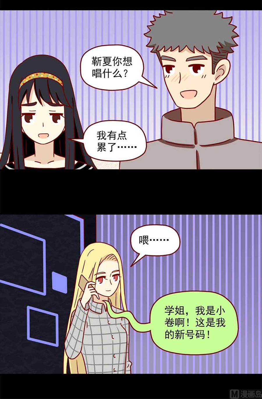 《离别的岛，重逢的岛》第64话 还是会担心 第4页