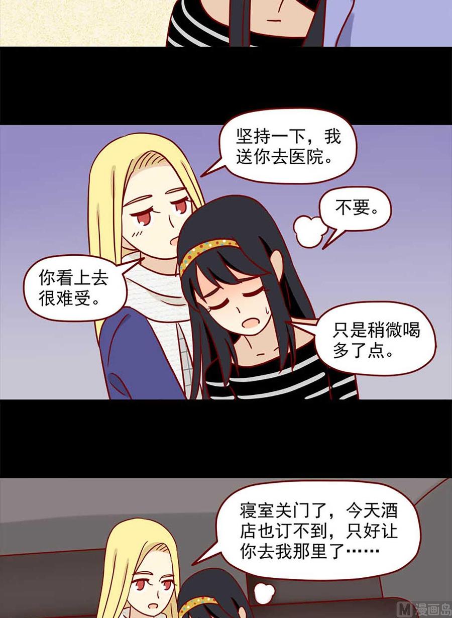《离别的岛，重逢的岛》第64话 还是会担心 第14页