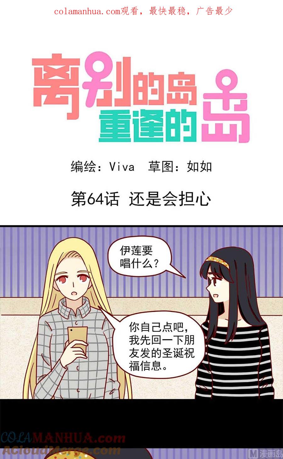 《离别的岛，重逢的岛》第64话 还是会担心 第1页