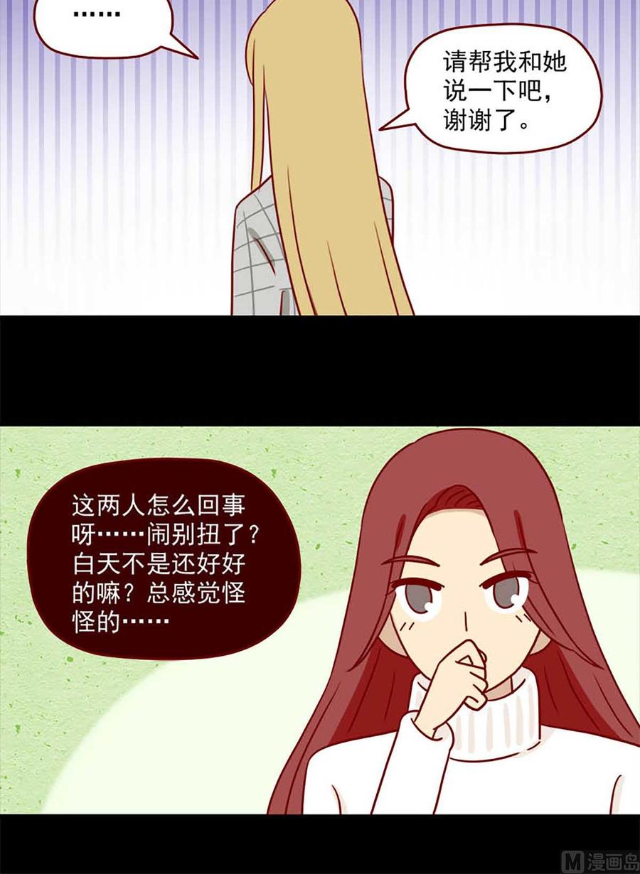《离别的岛，重逢的岛》第64话 还是会担心 第8页