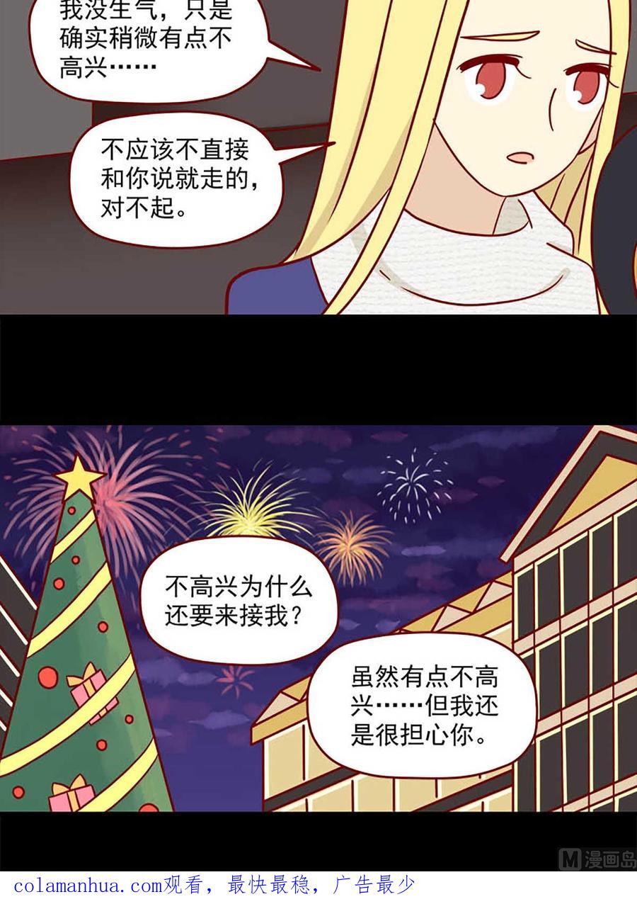 《离别的岛，重逢的岛》第64话 还是会担心 第16页