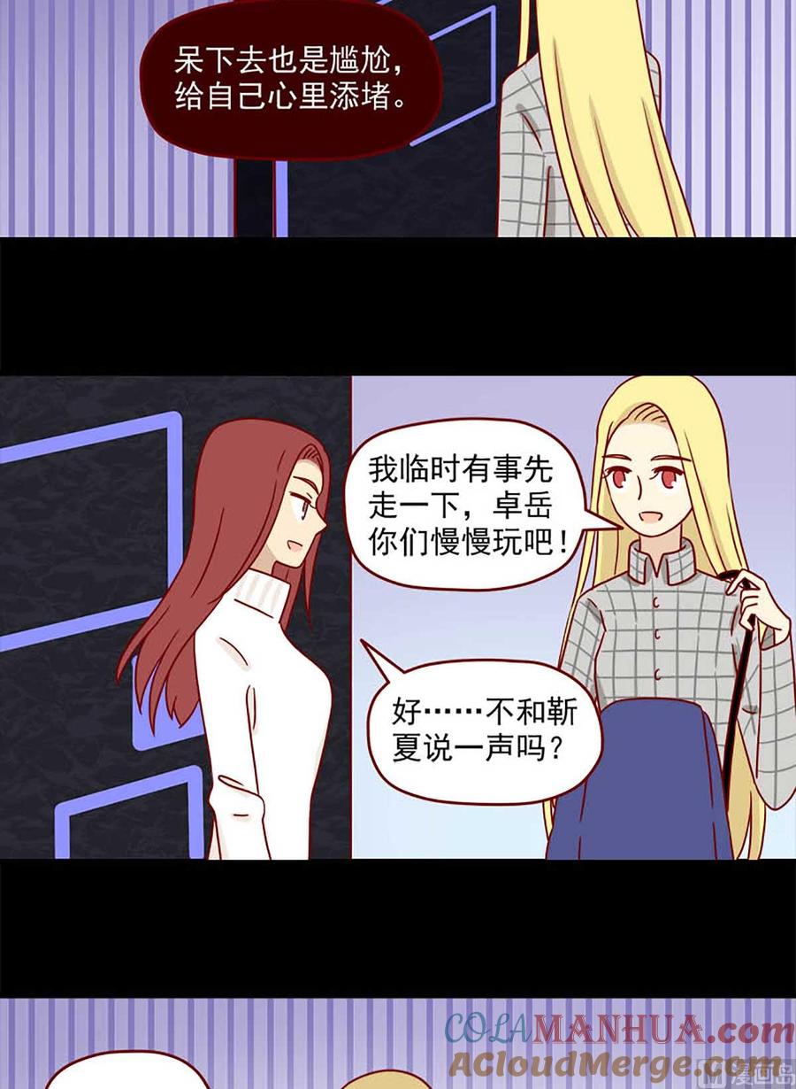 《离别的岛，重逢的岛》第64话 还是会担心 第7页