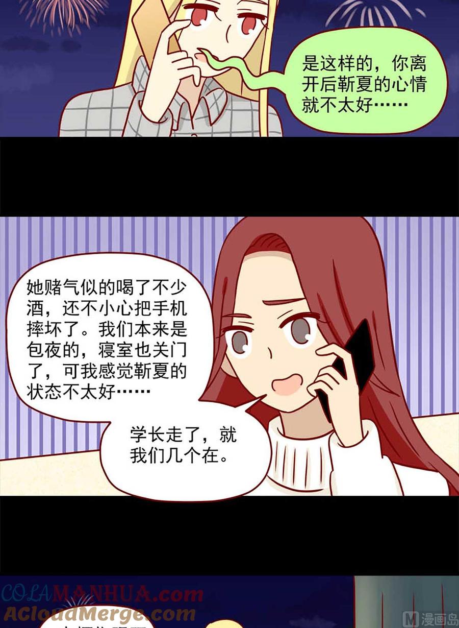 《离别的岛，重逢的岛》第64话 还是会担心 第11页