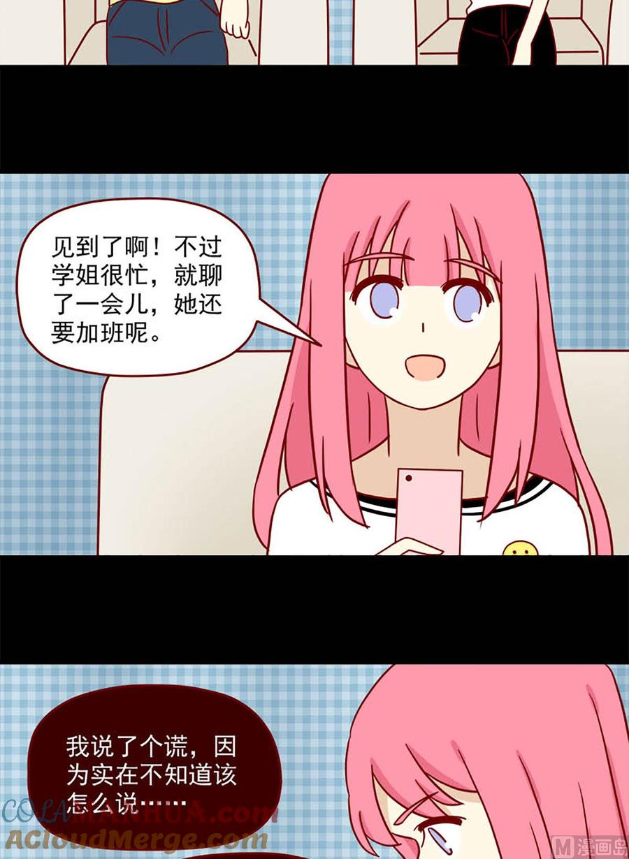 《离别的岛，重逢的岛》第65话 不留遗憾 第10页