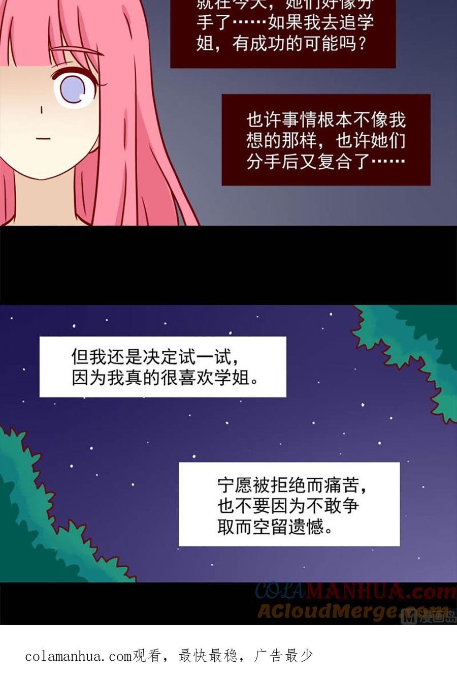 《离别的岛，重逢的岛》第65话 不留遗憾 第12页