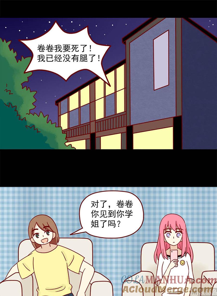 《离别的岛，重逢的岛》第65话 不留遗憾 第9页