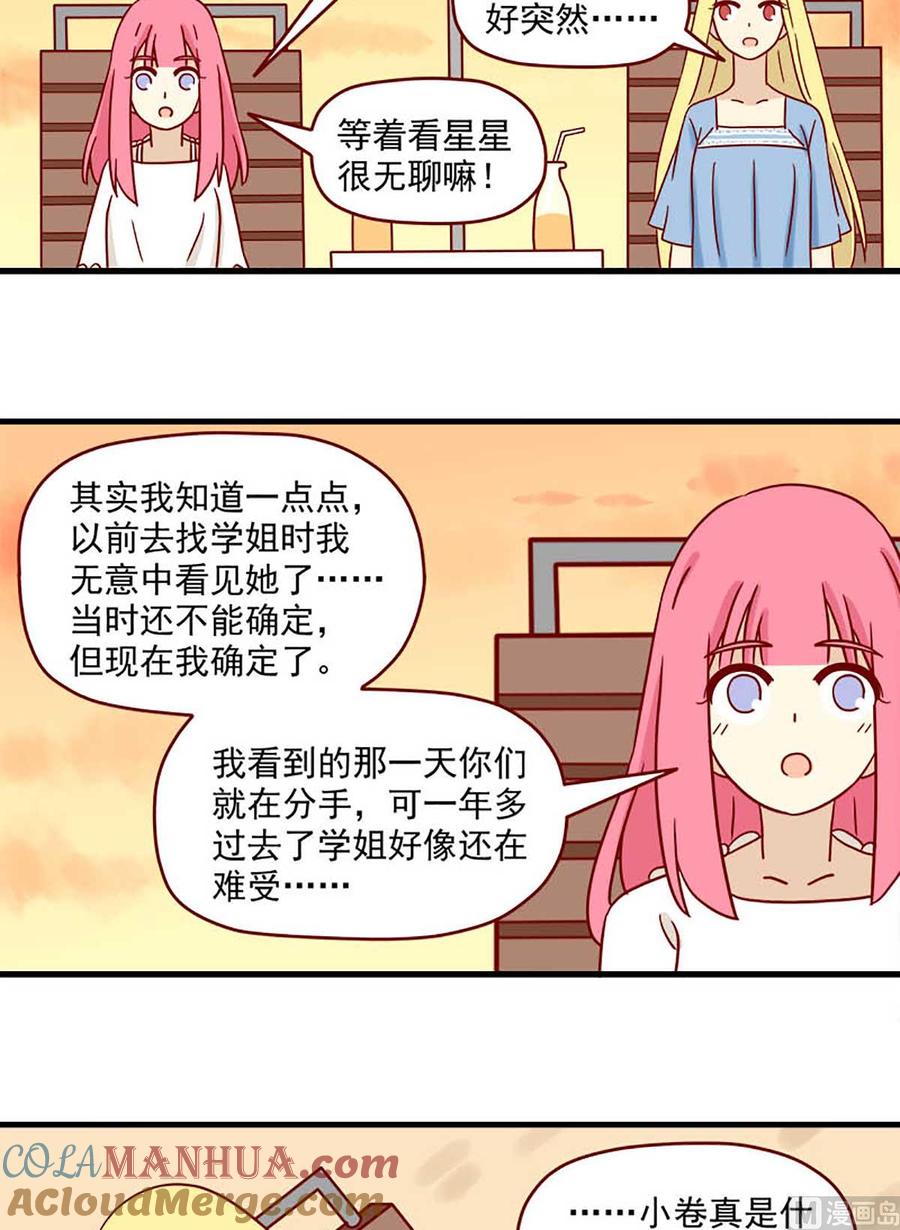 《离别的岛，重逢的岛》第66话 替换 第11页