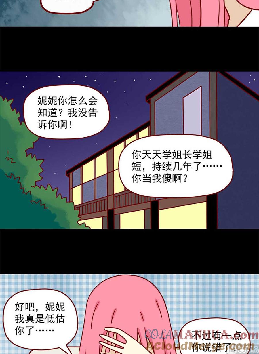 《离别的岛，重逢的岛》第66话 替换 第6页
