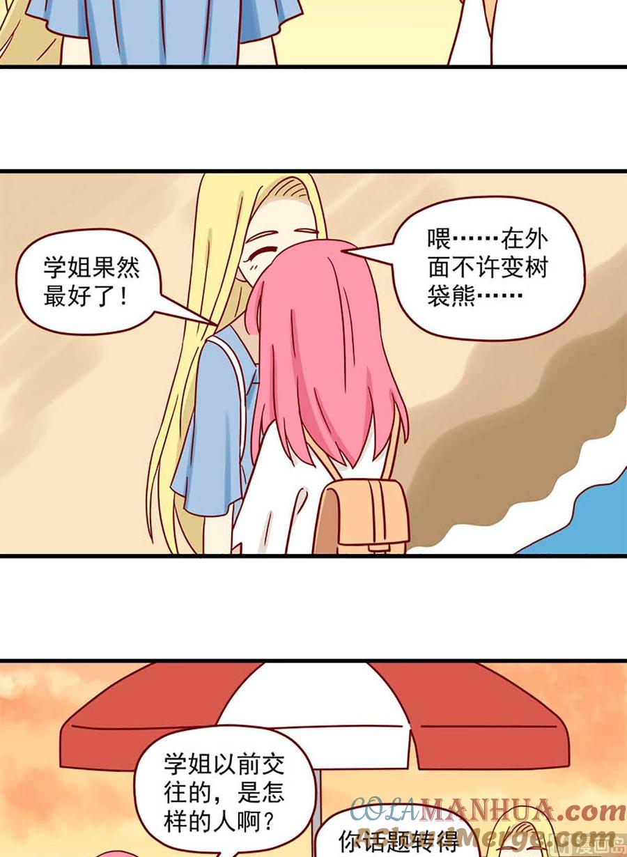 《离别的岛，重逢的岛》第66话 替换 第10页