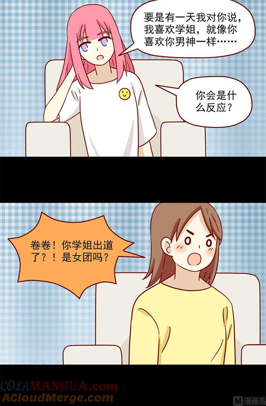 《离别的岛，重逢的岛》第66话 替换 第2页