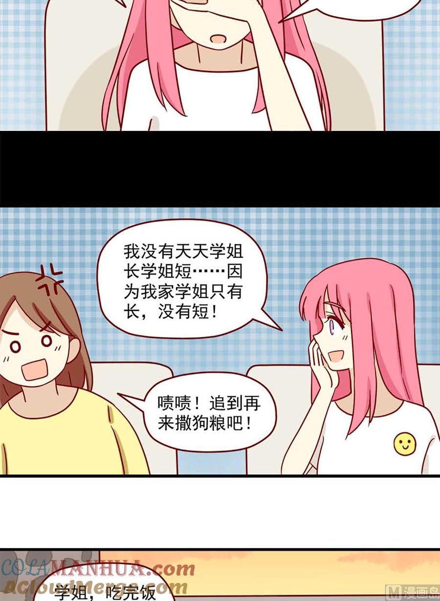 《离别的岛，重逢的岛》第66话 替换 第7页
