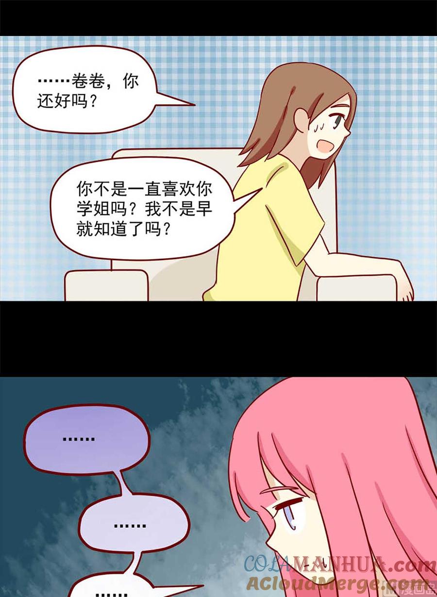 《离别的岛，重逢的岛》第66话 替换 第5页