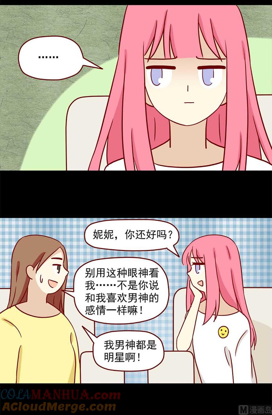 《离别的岛，重逢的岛》第66话 替换 第3页