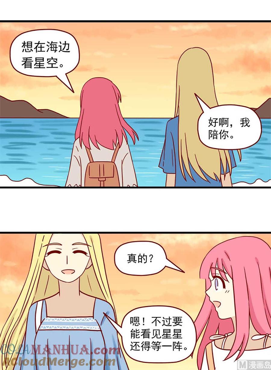 《离别的岛，重逢的岛》第66话 替换 第9页